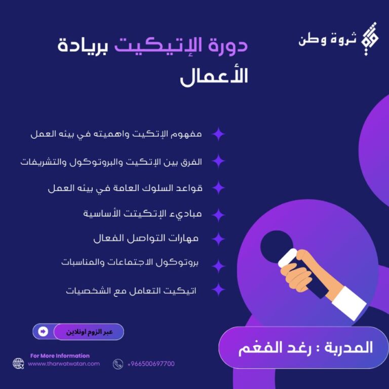 اتكيت ريادة الاعمال